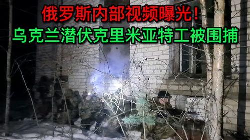 乌克兰内部爆料视频网站,真实内幕曝光  第1张